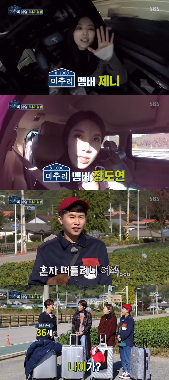 In the SBS entertainment Michu and 8-1000 (hereinafter Michu and) broadcasted on the afternoon of the 16th, members gathered at Michu and the village to find 10 million won.The members arrived at Michu and the village with a carrier; Yang Se-heeong, who arrived first, said, This is how the village I lived when I was a child feels.Son Dam-bi and Jang Do-yeon also appeared.I came in heels because I thought there were a lot of people I saw for the first time, I was afraid I would be ignored, Jang said.Yang Se-heeong asked, How are you close? And Jang Do-yeon laughed, explaining, I had a program together. I think I am a half-gagman.For one night and two days, you end up living in isolation in Michu and the village, which is thoroughly controlled, Yoo Jae-Suk said.Soon, Yoo Jae-Suk had time to check the carriers of the members of Michu and, Lim said, he turned himself in and brought something to eat.So edit it and (lets eat together), he laughed.When it was Jennys turn, Yang Se-heeong told Yo Jae-Suk, Im going to take Jenny away, he added, its cute.The members of Michu and who heard this were surprised.Yoo Jae-Suk dried up Yang Se-heeong, and Yang Se-heeong laughed again when he told Yoo Jae-Suk, Is there anything that the Yeo Jae-Suk of the world can not do?Later, members of Michu and teamed up to try to get food; of which Son Dam-bi and Songgang were paired to head to the vegetable fields.Song Gang, who arrived in the vegetable field, said, I dont know anything about it. Son Dam-bi also said, How do you know? Song Gang said, I just cant dig it all.and showed a sullen appearance.Kang Ki-young, Yo Jae-Suk, Jenny, Yang Se-heeong, and Lim Soo-hyang caught fish.While trying to catch the fish and return, Kang Ki-young acquired a red stone; members secretly broke the stone with a red hammer they had chosen before, and obtained a hint.But the rest of the members saw this and you and I found a red stone.Kang Ki-young said, All the members have learned the hint that I can only know. Yoo Jae-Suk said, What if you break it up like this?We should not let others know, he said.Michu and members started making lunch with the vegetables and fish they acquired.Then Jenny brought the bread she had chosen in advance and put it in the toaster in the kitchen to get a hint: Michu and members started lunch.Jang Do-yeon said, Jenny seemed to be harder than the concert. Jang Do-yeon also saw the song on his knees and said, What is it?Like a person who will not see it after today, Yoo Jae-Suk laughed at Jenny, saying, Its not like the last song. After lunch, members of Michu and teamed up to start playing the hint tool acquisition game, Salim Volleyball.As a result of the game, Son Dam-bi, Jang Do-yeon, Yang Se-heeong and Kim Sang-ho won and copied Kang Ki-youngs tool, the hammer.