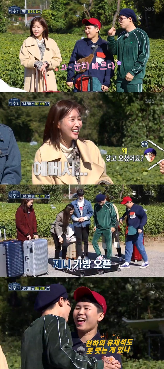 In the SBS entertainment Michu and 8-1000 (hereinafter Michu and) broadcasted on the afternoon of the 16th, members gathered at Michu and the village to find 10 million won.The members arrived at Michu and the village with a carrier; Yang Se-heeong, who arrived first, said, This is how the village I lived when I was a child feels.Son Dam-bi and Jang Do-yeon also appeared.I came in heels because I thought there were a lot of people I saw for the first time, I was afraid I would be ignored, Jang said.Yang Se-heeong asked, How are you close? And Jang Do-yeon laughed, explaining, I had a program together. I think I am a half-gagman.For one night and two days, you end up living in isolation in Michu and the village, which is thoroughly controlled, Yoo Jae-Suk said.Soon, Yoo Jae-Suk had time to check the carriers of the members of Michu and, Lim said, he turned himself in and brought something to eat.So edit it and (lets eat together), he laughed.When it was Jennys turn, Yang Se-heeong told Yo Jae-Suk, Im going to take Jenny away, he added, its cute.The members of Michu and who heard this were surprised.Yoo Jae-Suk dried up Yang Se-heeong, and Yang Se-heeong laughed again when he told Yoo Jae-Suk, Is there anything that the Yeo Jae-Suk of the world can not do?Later, members of Michu and teamed up to try to get food; of which Son Dam-bi and Songgang were paired to head to the vegetable fields.Song Gang, who arrived in the vegetable field, said, I dont know anything about it. Son Dam-bi also said, How do you know? Song Gang said, I just cant dig it all.and showed a sullen appearance.Kang Ki-young, Yo Jae-Suk, Jenny, Yang Se-heeong, and Lim Soo-hyang caught fish.While trying to catch the fish and return, Kang Ki-young acquired a red stone; members secretly broke the stone with a red hammer they had chosen before, and obtained a hint.But the rest of the members saw this and you and I found a red stone.Kang Ki-young said, All the members have learned the hint that I can only know. Yoo Jae-Suk said, What if you break it up like this?We should not let others know, he said.Michu and members started making lunch with the vegetables and fish they acquired.Then Jenny brought the bread she had chosen in advance and put it in the toaster in the kitchen to get a hint: Michu and members started lunch.Jang Do-yeon said, Jenny seemed to be harder than the concert. Jang Do-yeon also saw the song on his knees and said, What is it?Like a person who will not see it after today, Yoo Jae-Suk laughed at Jenny, saying, Its not like the last song. After lunch, members of Michu and teamed up to start playing the hint tool acquisition game, Salim Volleyball.As a result of the game, Son Dam-bi, Jang Do-yeon, Yang Se-heeong and Kim Sang-ho won and copied Kang Ki-youngs tool, the hammer.