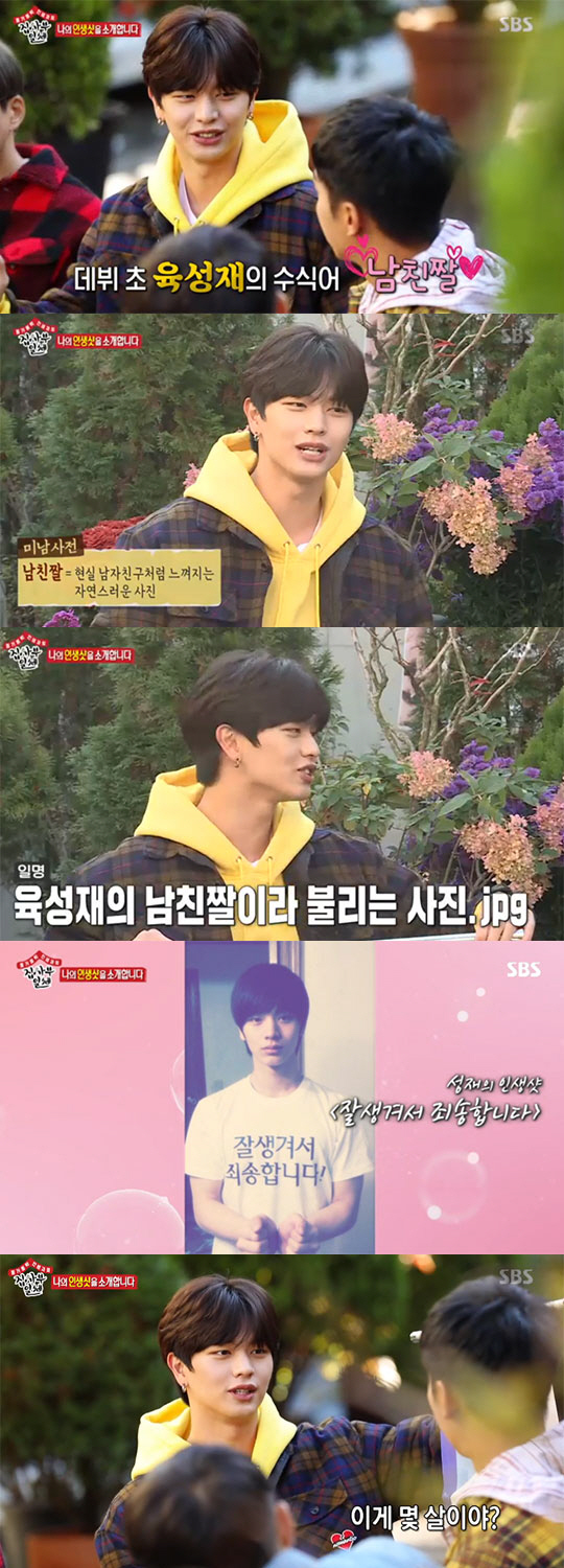 All The Butlers Yook Sungjae cited boyfriend as his life shot.On the 18th, SBS All The Butlers showed the appearance of Lee Sang-young Lee Seung-gi Yang Se-heeong Yook Sungjae, which reveals their own life shots,I was a related search term for debutcho, boyfriend, when I was 18, said Yuk Sungjae.The members said, Oh handsome, but Im sorry, but not so bad.