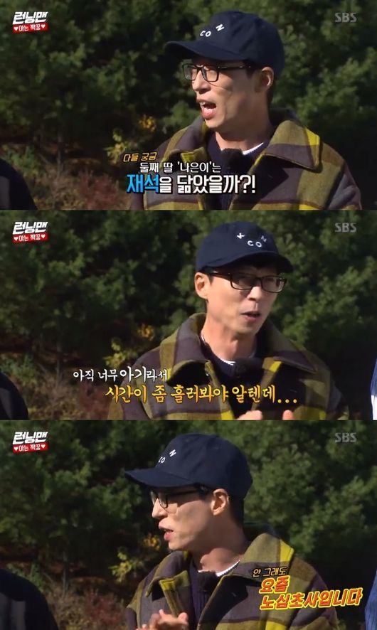 Running Man Yo Jae-Suk revealed the current status of her second daughter, Nat Yang.On SBS Running Man broadcasted on the 18th, actors Kang Han Na Seol In-ah and Red Velvet Irene Joy appeared and performed Knowing Couple couple Race.When asked who her daughter Nat Yang resembled, Yo Jae-Suk said: I dont know yet, its too baby. Its not until two or three weeks before her face comes out.(Im afraid Ill look like myself) and Im so nervous these days, he said, laughing.On the other hand, Yoo Jae-Suk Na Kyung-eun and his wife held their second daughter in their arms on October 19th.SBS Running Man Captures