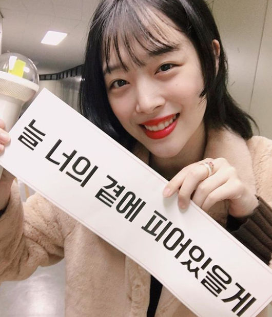 Sulli cheered for his best friend IU.Sulli posted a picture taken at the IU Concert with his article I will celebrate Jing Chan Yuana tenth anniversary # I will be on your side on his 18th instagram.In the open photo, Sulli is smiling brightly with a plan card with the phrase I will always be blooming by your side.Sulli cheered for the best IU in search of the tenth anniversary memorial concert of IU held at Seoul Seoul Olympic Stadium.IU, who has been in Seoul Olympic Stadium for the first time in 10 years, will expand its scale from December to Asia Tour and meet local fans in four cities from Hong Kong on the 8th, Singapore on the 15th, Bangkok on the 16th and Taipei on the 24th to 25th.Kang Han-na Instagram