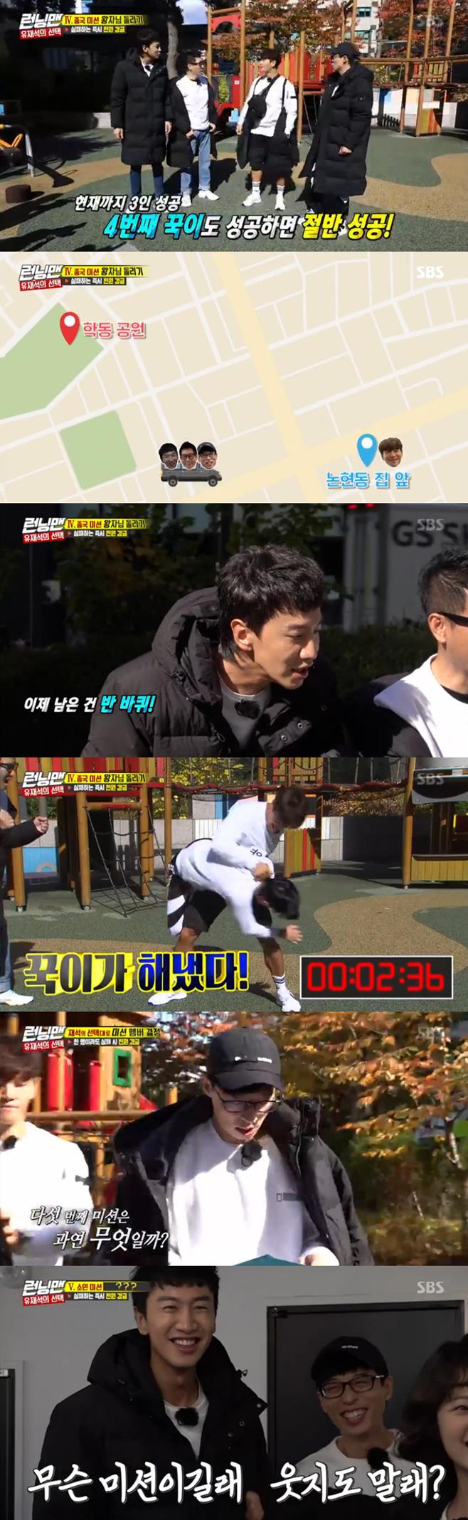 member incarcerationRunning Man eights in failure of Mission by broadcaster HahaAll members were Incarcerated.On SBS entertainment Running Man broadcasted on the afternoon of the 18th, Yo Jae-Suk challenged Yoo Jae-Suks choice game, which requires the members to be selected and succeeded when they receive Mission.Yoo Jae-Suk summoned Kim Jong-kook as he received a Mission that had to be used for power.Yoo Jae-Suk, who went to Kim Jong-kooks house with Lee Kwang-soo and Ji Suk-jin, led him to the playground.Kim Jong-kook was in the Prince Turning game, where he had to turn Yo Jae-Suk within 30 seconds of the time limit.Kim Jong-kook looked confident, but surprised everyone by turning Yoo Jae-Suk around.Kim Jong-kook, who lacked physical strength, was hard as time went by, but he was impressed by the success of Mission with his power.Yoo Jae-Suk, who hung on Kim Jong-kooks body, was toxic.Yoo Jae-Suk, who had been in a hurry to catch the flesh of Yoo Jae-Suk, was struggling with pain but was delighted that he was successful.Next was Jean So-min, Yang Se-chans turn; Yang Se-chan was more nervous when he was told earlier that all five members had succeeded.Yang Se-chan challenged the celebritys eye, nose and mouthed photo for a character quiz that required it to be fitted in 15 seconds.As soon as he saw the picture, he hit Jenny, the correct answer, and everyone was delighted.The winning streak was short-lived: Yoo Jae-Suk, who had a common sense problem, was troubled over Song Ji-hyo and Haha.Yoo Jae-Suk chose Haha, who was quick to notice, but failed to make a mistake because he could not get a problem.Song Ji-hyo, who was waiting for him, was not able to get a game opportunity and was intercepted.The members who were blindfolded and Incarcerated were very nervous and restless, laughing and saddening.The members trapped in the mysterious space were also given Mission here, and the members who had to succeed within the time limit showed their fluency in embarrassment and coherence.