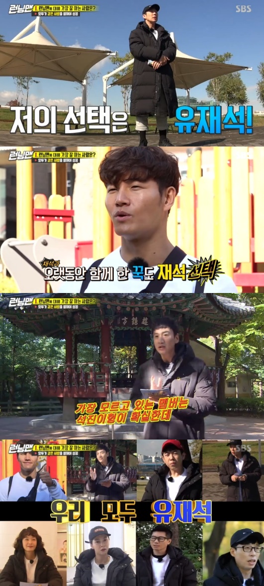 Yoo Jae-seok was selected as the best know member of Running Man.On the 18th SBS Good Sunday - Running Man, unanimously successful members were drawn.The members gathered at each place on the day were asked by the production team: Who is the best knower about the Running Man?Lee Kwang-soo said, The member who does not know the most is Seok-jin, who is sure of his brother.Haha also said, I know a lot. I know who I was dating when I was like my brother. Recently, Yang Se-chan wrote his own edit, saying, I am a person who has been a child. Haha chose Yoo Jae-seok.Haha said, I have been active a lot and I have a lot of friends with my members.All members except Yoo Jae-seok chose Yoo Jae-seok. Yoo Jae-seok, who was unanimously selected by eight members, decided to see the Mission and decide who would do well.Photo = SBS Broadcasting Screen