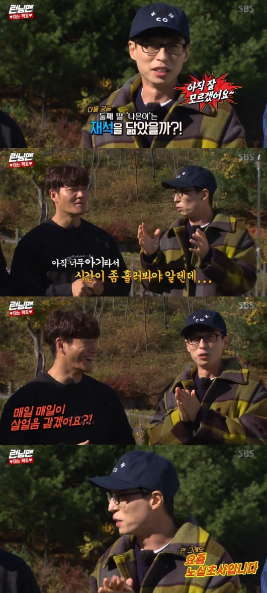 Running Man Yo Jae-Suk mentioned daughterOn SBS Good Sunday - Running Man broadcasted on the 18th, the members who finished recording in a short time were drawn.On the day Kim Jong-kook asked Yoo Jae-Suk, Do you think the second is like your dad? Yoo Jae-Suk said, I dont know yet.Its a little bit later, and Kim Jong-kook said, Ill feel like ice every day. When Yoo Jae-Suk said, I am a lot of people these days, Lee Kwang-soo said, I am doing a lot of Prayer these days.Kim Jong-kook said, Normally, the first one looks a lot like my dad, thank God, but Ji Suk-jin refuted.Photo = SBS Broadcasting Screen