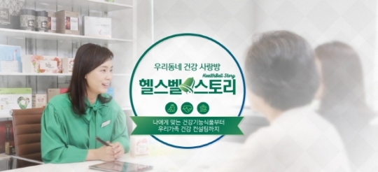 종근당건강 헬스벨스토리 이미지