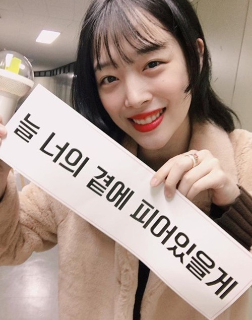 public disclosureSinger and Actor Sulli to IU Concert Celebratory Photohas released the book.On the 18th, Sulli posted a picture on his SNS with an article entitled Happy Jing Chan Yuana tenth anniversary # I will be on your side.In the open photo, Sulli is staring at the camera with the IUs concert slogan.Especially, his bright smile, as well as his friendship with the IU, is outstanding and focuses attention.The netizens who saw this showed various reactions such as A really bright smile!, I support your friendship and IU congratulations ~.