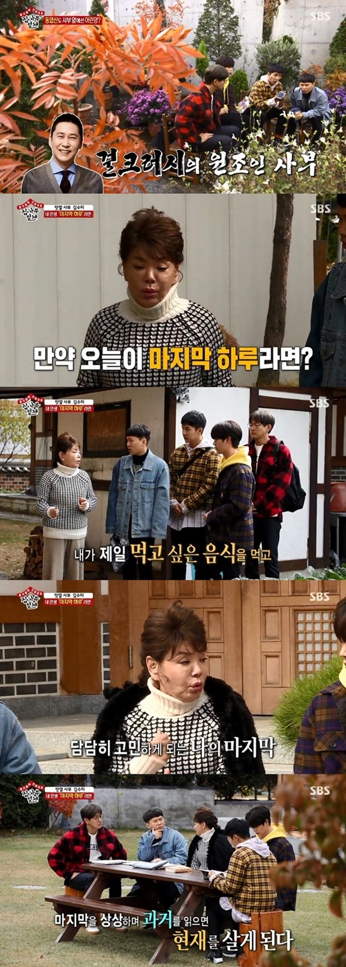 All The Butlers Kim Soo-mi had time to think about the last Haru of my life with the members.According to Nielsen Korea, a ratings agency on the morning of the 19th, SBS All The Butlers, which was broadcast the previous day, recorded a household audience rating of 11.7% and a maximum of 13.4% (hereinafter the second part of the metropolitan area).On the same day, All The Butlers ranked first in the same time zone entertainment with a target audience rating of 5.4% for young viewers aged 20 to 49.On this day, Lee Seung-gi, Lee Sang-yoon, Yook Sungjae, and Yang Se-hyeong had time to unveil their life shot before going to meet the new master at the 21st.The members explained their life shot from Yang Se-hyeong, Lee Sang-yoon of Santiago, My boyfriend during the debut of Yook Sungjae, and Lee Seung-gi, who was recently taken at the shooting site in Morocco.The production team raised questions about the master by revealing why he asked for a life shot, saying, The master who met today asked me to take a picture that goes beyond the life shot you brought.Then, a hint fairy connected the phone call with the comedian Shin Dong-yup, who said of the master, It is the aid of Girl Crush.He is a man who talks 39 gold over 19 gold, he said. He is good at swearing and likes flowers. He and Sang-yoon may cry.The members noticed the identity of the master to some extent and moved on.According to the advice of Shin Dong-yup, the members who prepared the bouquet faced Kim Soo-mi, the master of the day who is making rice while listening to the classic in front of the cauldron on the back of the hanok.Kim Soo-mi, who overpowered the members with charisma from the beginning, revealed why he invited the members of All The Butlers to the Hanok house.O-nu-ri last Haru wanted to sleep in a hanok. The master said, As is born, death is not my will. I am already 70 years old.I see the future. Think of it as the last of your days.I want to eat the food I want to eat the most if I am the last Haru of O-nu-ri and give all the answers to the questions you are curious about. The members who had a meaningful story about life and death in five minutes after meeting fell into deep thought, pondering the question of the master, How to live the last Haru of O-nu-ri life and the suggestion to send the last Haru of the imaginary life.Kim Soo-mi also released a diary that has been written every day since Middle school.Kim Soo-mi said, I saw my colleagues die two years ago and my best friend died last year. I definitely die. I was worried about my last.At that time, I read the diary of my youth. Kim Soo-mi explained that diary is a letter I write to me in the future of youth, and advised members to develop their diary habits.Kim Soo-mi also went to dinner with members of the delicious sesame leaf kimchi, par kimchi, and mucheong kimchi prepared by himself, saying, If the last Haru of life is steamed sweet potato, I will eat kimchi.Kim Soo-mi shared memories of his father, who said, I think of my father, he said, I sold my sweet potato field and sent me to a middle school in Seoul.When Lee Seung-gi asked, What will you do after eating rice? Kim Soo-mi said, You take a picture of the spirit.I want to take a picture of a portrait that can not be seen anywhere. Kim Soo-mi said, I am not a general portrait, but I will take it beautifully.Its cool, he said.Kim Soo-mi asked the members to take a picture of Youngjeong, which is nowhere in the world after moving to a beautiful park with maple leaves.Kim Soo-mi emphasized, I will use my photo today as my portrait photo, so I can laugh while I am wreathing and I am going to die until I die.Kim Soo-mi also painted his future funeral, saying, When the bonus goes out, the song is also heard, but I want you to dance and send it.Are you really writing (in portraits)? I got a big mission, Yook Sungjae told Kim Soo-mi, because its real.I do not like the death of my age, but I want to accept it.I was a unique actor, so I want to be consistent until the end. Please give up the idea of ​​a portrait. 