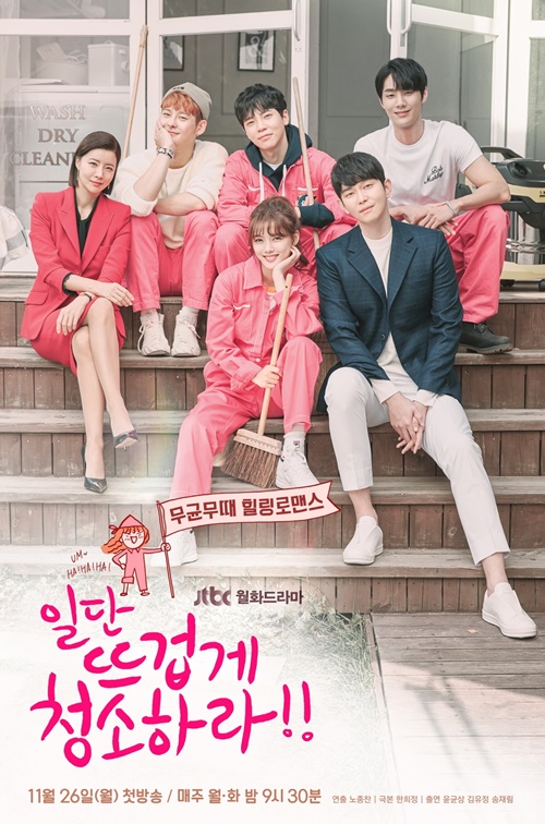 A week before the first broadcast, a group poster filled with youthfulness was presented at Clean Up Once Hot.On the 26th, JTBCs monthly drama, Clean Up Once Hot (director Noh Jong-chan, playwright Han Hee-jung, production drama house, Oh Hyung-je) released a group poster with members of Cleaning Fairy from Yoon Kyun-sang, Kim Yo-jung to Wired, Kim Min-kyu, Hakjin and Cha In-ha on the 19th. It stimulated the mind.Cleaning once hot is a sterile healing romance that meets with CEO Jang Sun-gyeol (Yoon Kyun-sang), a flower-boy cleaning company whose cleanliness is more important than life, and Kim Yo-jung, a passionate man-leb drunk who has survival before cleanliness.Meanwhile, the main poster, which was released, smiles with the perfect synergy of the clean avengers Cleaning Fairy members, who will be responsible for healing as well as cleansing their eyes.The young Kyun-sang, who emits a neat and shrewd aura, transformed into a perfect CEO, Jang Seon-gyeol: a disheveled, untucky koon Kyun-sang from head to toe.The chic but somehow exciting smile shoots the woman with a warm anti-war charm.Kim Yoo-jung, who loves even the combination of pink uniforms and broomsticks, is showing off her true fairy beauty with a fresh smile.As Gil Osol, who Kim Yoo-jung plays, joins the Cleaning Fairy run by Jang Seon-gyeol, the unconventional man of the upper drama, who suffers from a wall, the healing romance of the two people is unfolded.I wonder how the romance of the two people who create a sweet atmosphere even if they sit down will be drawn.The wired line, which is divided into all-round Kwon secretary who also recognizes perfectionism, steals his gaze by emitting soft charisma with intense red office look.He plays as an all-weather all-round power superwoman responsible for the cleaning fairy and takes the center of gravity of the drama.Here, the youth energy created by Kim Min-kyu, Hakjin, and Cha In-ha, who are heavily armed with various charms and foreshadowing hard-carry, adds to expectations and raises expectations for the first broadcast.Yoon Kyun-sang predicts the transformation of the catastrophe by taking charge of Jang Sun-gyeol, CEO of Cleaning Fairy, a cleaning agency that regards cleaning as an human mission and sublime act, and Kim Yoo-jung, who is a job seeker for Cheongpo Women (a woman who gave up cleanliness), who is more survival than cleanliness.Kwon Secretary and the cleaning fairy three are expected to act as a strong supporter and cute assistant of Jang Seon-sung and Gil Osol.The teamwork of Yoon Kyun-sang and Kim Yo-jung, who are leading the play with perfect synergy, and Kim Min-kyu, a new and energetic newcomer who inspires vitality, including a solid inner line that catches the center of gravity, is great.The synergy with the Acting heat of the attractive rich is creating a pleasant smile and healing every moment. The viewers will also feel it. On the other hand, director Roh Jong-chan, who was recognized for his sensual production in Preparation for acquisition and War of the Palace Cruelty - Flowers based on the same name webtoon, and writer Han Hee-jung, the Chosun gunman, coincided.It will be broadcast first at 9:30 pm on the 26th following Beauty Inside.