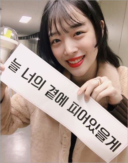 Actor Sulli cheers on best friend IUSulli posted a picture on the 18th instagram with the article Congratulations on Jing Chan Yuana tenth anniversary # I will be on the side of you.In the photo, Sulli cheered on IU as a fan club of IU, with a picket reading I will always be blooming by your side.On the other hand, the tenth anniversary commemorative concert of IU was held at Seoul Seoul Olympic Stadium.