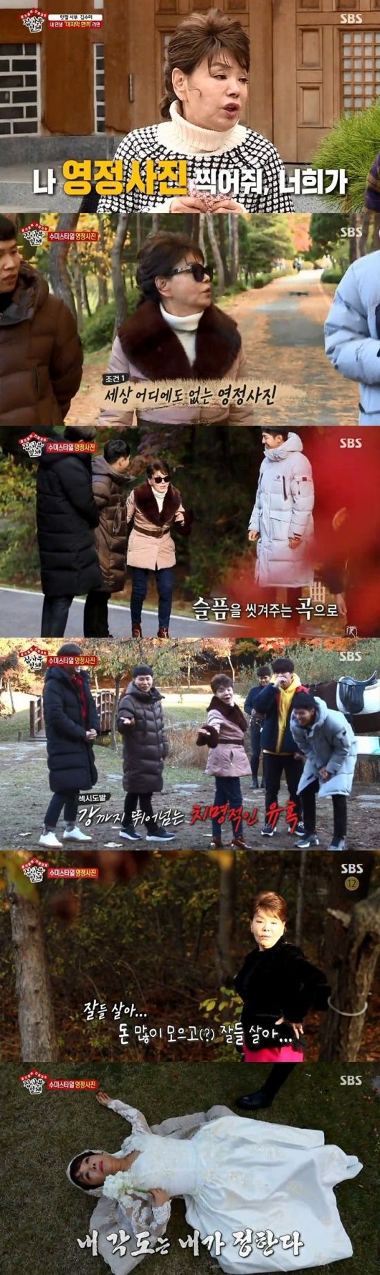All The Butlers members had time to think about the last Haru of my life with Master Kim Soo-mi.According to Nielsen Korea on the 19th, the SBS entertainment program All The Butlers broadcasted on the 18th recorded 10.2% of the nationwide household ratings.This is a 1.6 percentage point increase from the broadcast on November 11.On this day, the production team of All The Butlers told Lee Seung-gi, Lee Sang-yoon, Yook Sungjae, and Yang Se-hyung, The master who met today asked me to take a picture beyond your life shot.Shin Dong-yeop, a comedian who made a phone connection with a hint fairy, said to the master, It is the aid of Girl Crush. He is a person who talks 39 gold over 19 gold.Sungjae and Sangyun may cry. Today, it would be better to be ready to become tattered. Kim Soo-mi then appeared as a master, overpowering the members with charisma.If it was the last Haru of O-nu-ri, I wanted to sleep in a hanok, he said. As it is born, death is not my will. I am 70 years old.Think of it as your last day.I want to eat the food I want to eat the most if I am the last Haru of O-nu-ri and give all the answers to the questions you are curious about. Kim Soo-mi also revealed his diary: I saw my colleagues die two years ago and my best friend died last year. I definitely die.I read the diary of my youth, and the diary is a letter I write to me in the future. He advised members to develop their diary habits.Kim Soo-mi said, If I am the last Haru of my life, I will eat kimchi in steamed sweet potatoes. He set up a delicious sesame leaf kimchi, par kimchi, and mucheong kimchi prepared by himself.When Lee Seung-gi asked, What will you do after eating rice? Kim Soo-mi said, You take a picture of the spirit.I want to take a picture of a portrait that can not be seen anywhere. Kim Soo-mi said, I am not a general portrait, but I will take it beautifully.Its cool, he said.Kim Soo-mi asked the members to take a picture of Youngjeong, which is nowhere in the world after moving to a beautiful park with maple leaves.Kim Soo-mi emphasized, I will use my photo today as my portrait photo, so I can buy it until I die, so I can make a smile while I feel it.Kim Soo-mi also painted his future funeral, saying, When the bonus goes out, the song is also heard, but I want you to dance and send it.So, Yook Sungjae told Kim Soo-mi, Are you really writing (in portraits)? I got a great mission. So Kim Soo-mi said, Its real.I do not like the death of my age, but I want to accept it.I was a unique actor, so I want to be consistent until the end. Please give up the idea of ​​a portrait. Kim Soo-mi, who prepared perfectly from costumes and accessories, took pictures in various ways, from indifferentness and delight to delightful charm.Kim Soo-mi laughed when Lee Sang-yoon saw a picture of himself and expressed I think Im going to hell.Furthermore, he added, I want to live a little more. He also conveyed another sincerity and made viewers think about the meaning of death again.