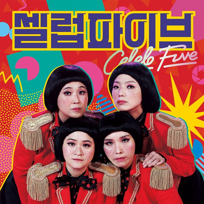 파이브 이미지