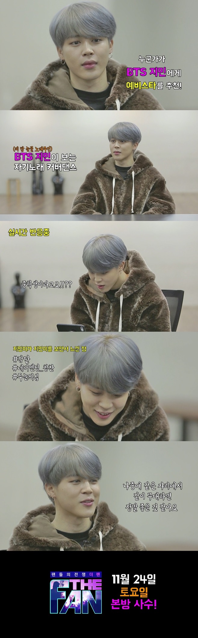 BTS (BTS) member Jimin has revealed his expectations for The Fan (THE FAN).SBS new entertainment program The Fan production team released BTS member Jimins special teaser video on the official SNS and portal site on the 19th.The Fan is a fandom survival of preliminary stars that the star first recognized. It is a music entertainment where the people evaluate the star of the rookies and decide the winner.Prior to the first broadcast, Tiger JK, Yoon Mi-rae, Ax, Han Chae-young, Superbi, 2PM Junho, Park So-hyun, Seo Hyo-rim, and other top stars in the entertainment industry recommended the prospective stars directly.Here, BTS member Jimin also confirmed a preliminary star of The Fan with his own eyes.Jimin, who recently met the production team of The Fan, was surprised to see the cover dance video of blood, sweat, tears of a preliminary star recommended by Idol discriminant Park So-hyun.Before watching video, Jimin was ashamed that I am not a person who can evaluate others or talk about such a story, but when video started, I watched it.In particular, Jimin was surprised that the preliminary star in video was a middle school student and was more interested in taking on his name.Then, he applauded the talent of the preliminary star who showed his part and poured out his admiration.He said, I do not favor Jimin, but Jimin seems to be Jimin.After the filming, Jimin asked the crew if it seems to be a really good friend and said, Its not a lie, its a really good friend.I did not do this, he added, revealing the expectation of the preliminary star. The first broadcast at 6:25 pm on the 24th.