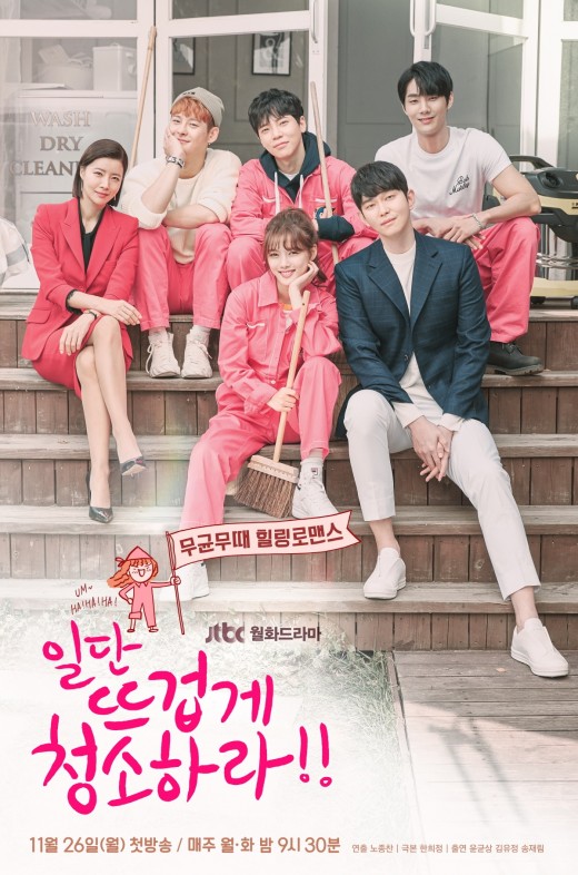 A week before the first broadcast, Clean Up Hot once released a group poster full of youth energy.The JTBC monthly drama Once Clean Hot (playplay by Han Hee-jung, directed by Noh Jong-chan, drama house, and produced by Oh Hyung-je) will be broadcast on the 26th following Beauty Inside, with members of the Fairy of Cleaning together from Yoon Kyun-sang, Kim Yoo-jung to Wi-line, Kim Min-kyu, Hakjin and Cha In-ha A group poster was released to stimulate expectations.It is a sterile-free healing romance that meets with CEO Jang Sun-gyeol (Yoon Kyun-sang), a flower-boy cleaning company whose cleanliness is more important than life, and Kim Yo-jung, a passionate man-reb drunk who has survival before cleanliness.Yoon Kyun-sang, Kim Yoo-jung, Song Jae-rim, and other actors who give confidence to Yoo Sun, Ahn Seok-hwan, Son Byung-ho, Kim Won-hae and Kim Hye-eun, who are waiting for the waiting, have completed the lineup.Kim Min-kyu, Hakjin, and Cha In-ha, who have personality and acting ability, join the cleaning fairy and invigorate the drama.Meanwhile, the main poster, which was released, smiles with the perfect synergy of the clean avengers Cleaning Fairy members, who will be responsible for healing as well as cleansing their eyes.The young Kyun-sang, who emits a neat and shrewd aura, transformed into a perfect CEO, Jang Seon-gyeol: a disheveled, untucky koon Kyun-sang from head to toe.The chic but somehow exciting smile shoots the woman with a warm anti-war charm.Kim Yoo-jung, who loves even the combination of pink uniforms and broomsticks, is showing off her true fairy beauty with a fresh smile.As Gil Osol, who Kim Yoo-jung plays, joins the Cleaning Fairy run by Jang Seon-gyeol, the unconventional man of the upper drama, who suffers from a wall, the healing romance of the two people is unfolded.I wonder how the romance of the two people who create a sweet atmosphere even if they sit down will be drawn.The wired line, which is divided into all-round Kwon secretary who also recognizes perfectionism, steals his gaze by emitting soft charisma with intense red office look.He plays as an all-weather all-round power superwoman responsible for the cleaning fairy and takes the center of gravity of the drama.Here, the youth energy created by Kim Min-kyu, Hakjin, and Cha In-ha, who are heavily armed with various charms and foreshadowing hard-carry, adds to expectations and raises expectations for the first broadcast.Yoon Kyun-sang predicts the transformation of the catastrophe by taking charge of Jang Sun-gyeol, CEO of Cleaning Fairy, a cleaning agency that regards cleaning as an human mission and sublime act, and Kim Yoo-jung, who is a job seeker for Cheongpo Women (a woman who gave up cleanliness), who is more survival than cleanliness.Kwon Secretary and the cleaning fairy three are expected to act as a strong supporter and cute assistant of Jang Seon-sung and Gil Osol.The teamwork of Yoon Kyun-sang and Kim Yo-jung, who are leading the play with perfect synergy, and Kim Min-kyu, a new and energetic newcomer who inspires vitality, including a solid inner line that catches the center of gravity, is great.The synergy with the Acting heat of the attractive rich is creating a pleasant smile and healing every moment. The viewers will also feel it. Director Roh Jong-chan, who was recognized for his sensual production in Preparing for Acquisition and War of the Palace Cruelty - Flowers, based on the same names Webtoon, and writer Han Hee-jung, the Chosun Gunman, coincided.It will be broadcast first on JTBC at 9:30 pm on November 26th (Month) following Beauty Inside.