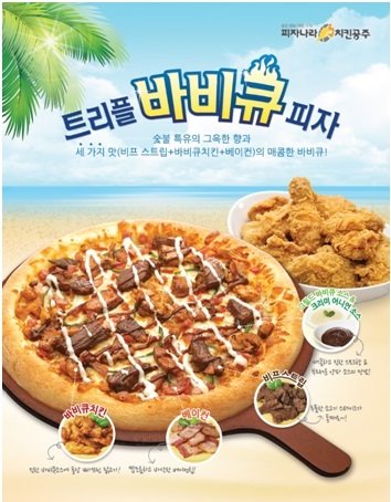 피자나라＆치킨공주 이미지
