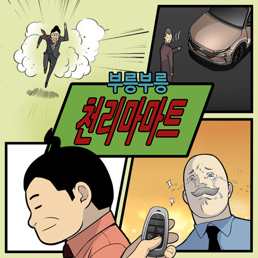 뉴현대마트 이미지