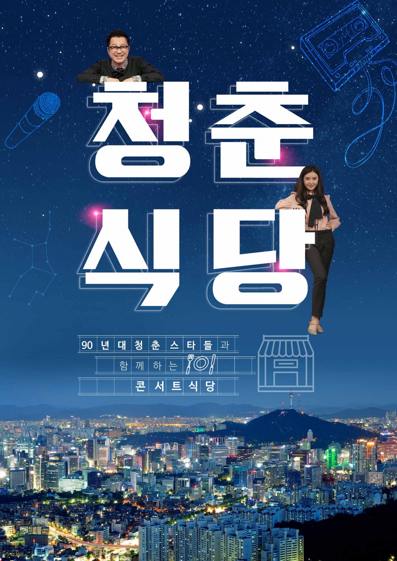 청춘식당 이미지