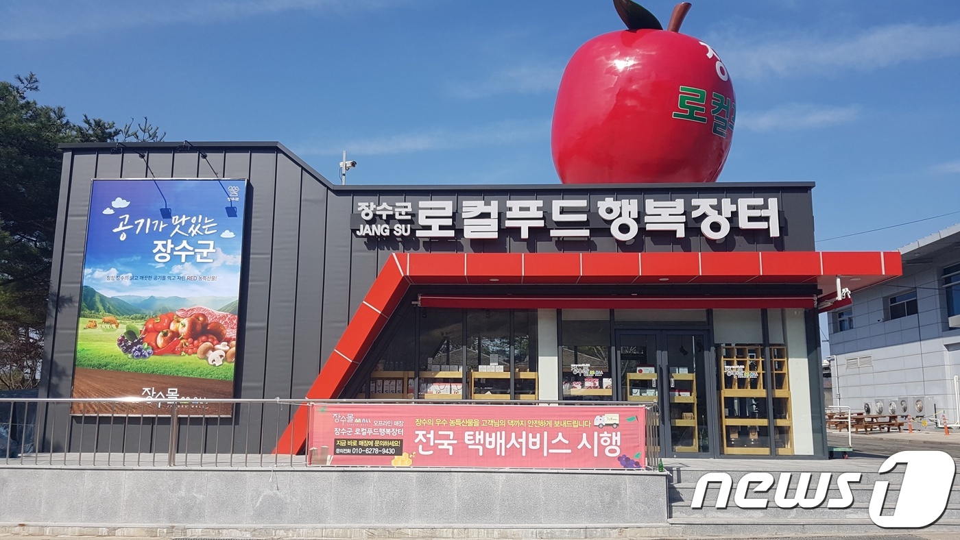 장수로컬푸드 이미지
