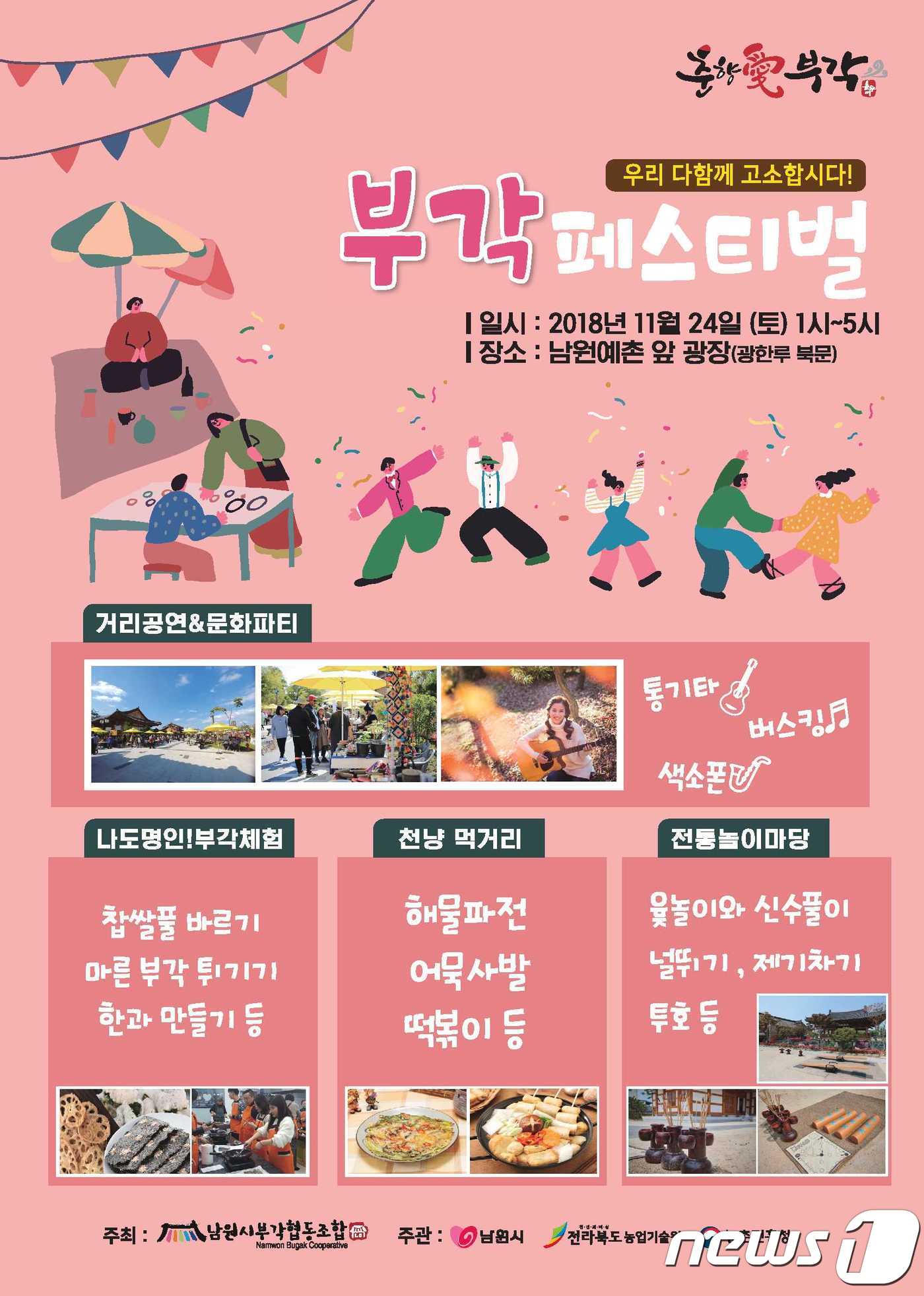 남원맛부각 이미지