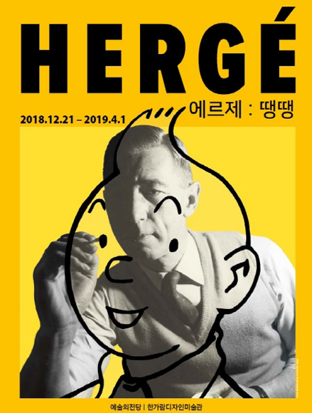 에르제 Herge 이미지