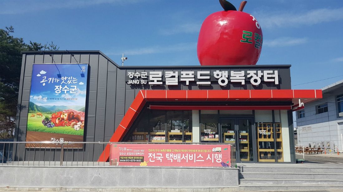장수로컬푸드 이미지