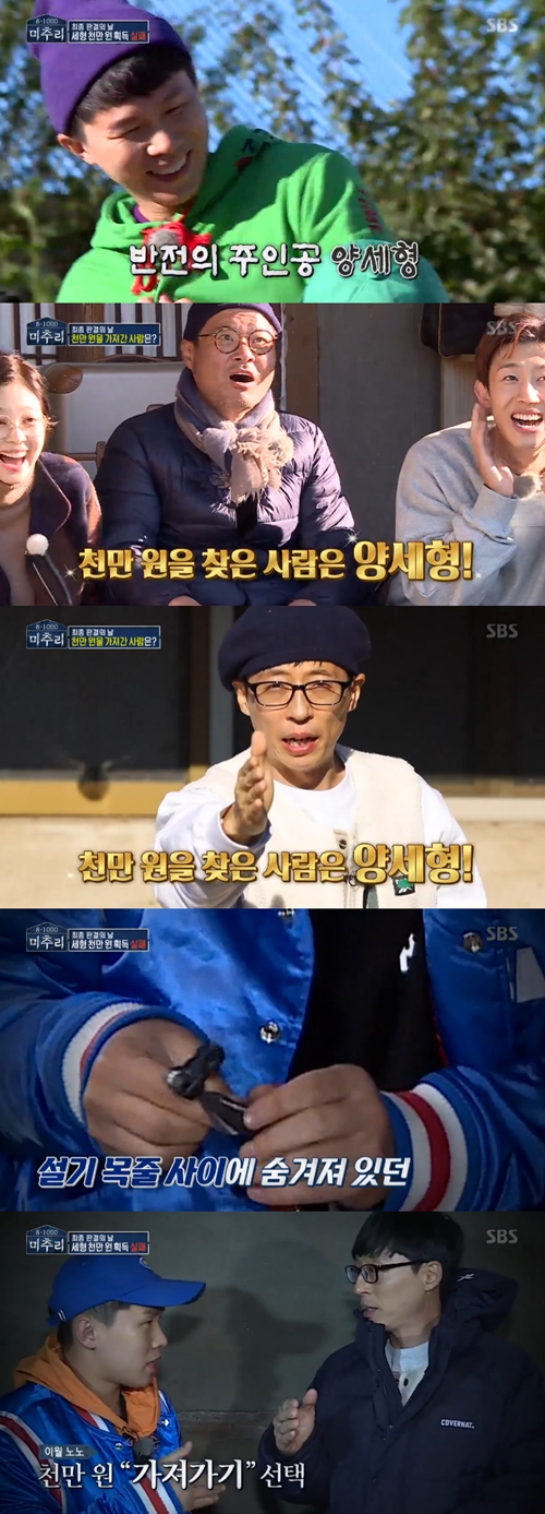 Yang Se-hyeong released a hint and held the prize money in his hand, but failed to win.On SBS Michu and 8-1000 (Michu and) broadcast on the 23rd, Yang Se-hyeong, who held 10 million won in his hand, was drawn.Michu and was a mission to find 10 million won hidden somewhere in Michu and village with each of the eight people given the power.The members of Michu and who continued the game last week were divided into Like the Last and We Are Crazy teams and conducted a 4-second speed quiz.Son Dam-bi and Song Kang have laughed with the wrongness since the beginning of the quiz.But then Im Soo-hyang and Kim Sang-ho, who also came out, fell into quiz hell and laughed.Yoo Jae-Suk again went to the Son Dam-bi and Song Kang quiz and worried about the quiz of the two, saying, Do you really get out of hell again?Dont pretend to be sharp, just hit the quiz, said Jang Doyeon, who looked at Son Dam-bi.In particular, Yoo Jae-Suk did not get the right answer, even though he gave the right answer. Son Dam-bi lost the quiz, shouting the opponents slogan.In the evening Song Kang poured water into the mug and got a hint with seven H alone; Im Soo-hyang found a cassette tape to get clues.The members of Michu and who ate dinner went on a game Question to acquire hint tools.In the process of getting the quiz, Kim Sang-ho was unable to get excited and laughed.Especially, Jenny Kim said Dae Dae to Son Dam-bi and laughed a big smile.Through each game, Im Soo-hyang, Jang Doyeon, Song Kang, Jenny Kim, Kang Ki-young, Kim Sang-ho, Yang Se-hyeong, and Son Dam-bi were given many hints in order.Im Soo-hyang, who unhindered the hint of the cassette tape, dug under the long win and got a clock hint pointing at 6:40; the clock was five minutes slower than normal time.Yang Se-hyeong, who remained at home and was looking for hints with Jang Doyeon, got a hint of 101 from the refrigerator note.Im Soo-hyang found 11/12 hints in the town hall toilet; Kang Ki-young found a hint of dog at the tiles.The next day, the final ruling revealed the whereabouts of 10 million won. All hints were pointed at: a snowy (puppy).Im Soo-hyang, who found the most hints, knew all the answers to the hints; but he could not hold the prize money, saying, I knew too late.The most votes in the final vote were Yang Se-hyeong; he had 10 million won.Yang Se-hyeong had a clue the night before and held a million won in his hand. Im Soo-heeng also unraveled the hint but was late.Meanwhile, Michu and is broadcast every Friday at 11:20 pm.Photo  SBS Broadcasting Screen