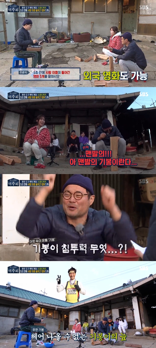 Michu and Yang Se-hyeong, hinted at the prize money but failed to win Yang Se-hyeong released a hint and held the prize money in his hand, but failed to win.On SBS Michu and 8-1000 (Michu and) broadcast on the 23rd, Yang Se-hyeong, who held 10 million won in his hand, was drawn.Michu and was a mission to find 10 million won hidden somewhere in Michu and village with each of the eight people given the power.The members of Michu and who continued the game last week were divided into Like the Last and We Are Crazy teams and conducted a 4-second speed quiz.Son Dam-bi and Song Kang have laughed with the wrongness since the beginning of the quiz.But then Im Soo-hyang and Kim Sang-ho, who also came out, fell into quiz hell and laughed.Yoo Jae-Suk again went to the Son Dam-bi and Song Kang quiz and worried about the quiz of the two, saying, Do you really get out of hell again?Dont pretend to be sharp, just hit the quiz, said Jang Doyeon, who looked at Son Dam-bi.In particular, Yoo Jae-Suk did not get the right answer, even though he gave the right answer. Son Dam-bi lost the quiz, shouting the opponents slogan.In the evening Song Kang poured water into the mug and got a hint with seven H alone; Im Soo-hyang found a cassette tape to get clues.The members of Michu and who ate dinner went on a game Question to acquire hint tools.In the process of getting the quiz, Kim Sang-ho was unable to get excited and laughed.Especially, Jenny Kim said Dae Dae to Son Dam-bi and laughed a big smile.Through each game, Im Soo-hyang, Jang Doyeon, Song Kang, Jenny Kim, Kang Ki-young, Kim Sang-ho, Yang Se-hyeong, and Son Dam-bi were given many hints in order.Im Soo-hyang, who unhindered the hint of the cassette tape, dug under the long win and got a clock hint pointing at 6:40; the clock was five minutes slower than normal time.Yang Se-hyeong, who remained at home and was looking for hints with Jang Doyeon, got a hint of 101 from the refrigerator note.Im Soo-hyang found 11/12 hints in the town hall toilet; Kang Ki-young found a hint of dog at the tiles.The next day, the final ruling revealed the whereabouts of 10 million won. All hints were pointed at: a snowy (puppy).Im Soo-hyang, who found the most hints, knew all the answers to the hints; but he could not hold the prize money, saying, I knew too late.The most votes in the final vote were Yang Se-hyeong; he had 10 million won.Yang Se-hyeong had a clue the night before and held a million won in his hand. Im Soo-heeng also unraveled the hint but was late.Meanwhile, Michu and is broadcast every Friday at 11:20 pm.Photo SBS Broadcasting Screen
