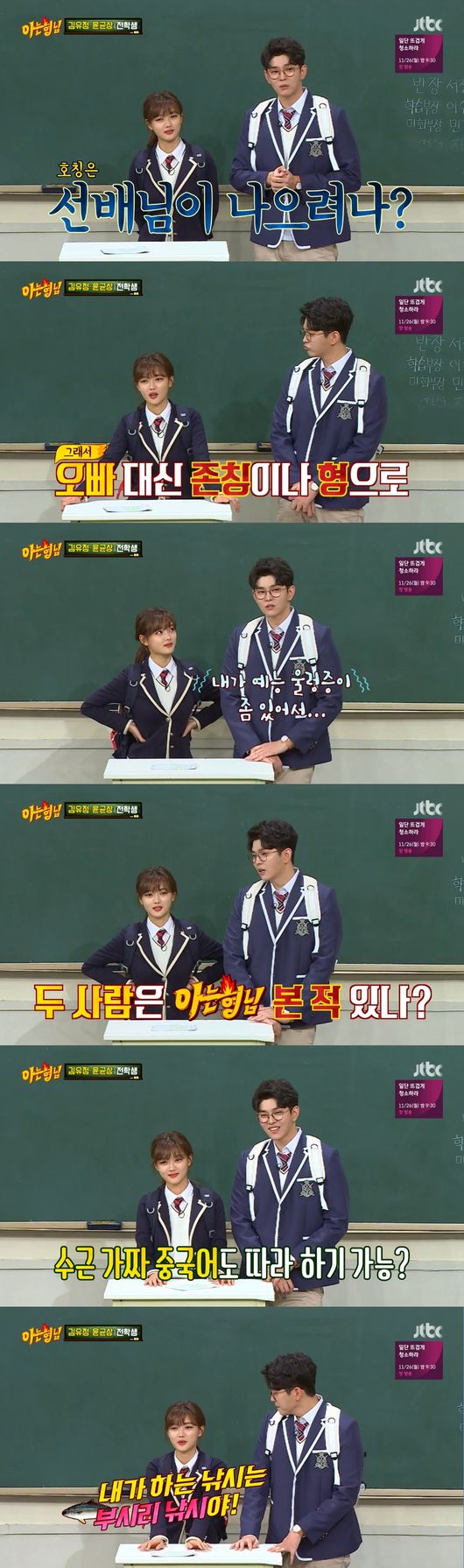 Actor Yoon Kyun-sang and Kim Yoo-jung burned the entertainment passion.On JTBC Entertainment Knowing Brother, which aired on the afternoon of the 24th, the main characters of the new monthly drama Once Clean Hot, Yoon Kyun-sang and Kim Yoo-jung, appeared.Yoon Kyun-sang said, I am older than Kim Yoo-jung, but Yu-Jeong was worried that he was a senior.I was worried about calling him senior, but Yu-Jeong came up first and said, Ill say youre my brother.Kim Yoo-jung said, Most of the time I call my brother.I was called Uncle when I was a child, but suddenly it was awkward to call me brother. I used my honor or mainly called my brother, but when I called him brother, everyone was comfortable and started to call me brother.Yoon Kyun-sang and Kim Yoo-jung then revealed that they are a big fan of Knowing Brother.I dont appear well because I have entertainment woes, but Ive seen almost all of my knowing brother, said Yoon Kyun-sang.Kim Yoo-jung also said, I saw Knowing Brother from the first time. I do not see the original entertainment well.Thats my brother, I know.Kim Yoo-jung went on to say, One day I dreamt of a knowing brother, and Kang Ho-dong suddenly appeared in my dream and shouted the buzzword of the time, Sweg.I really liked it, so I dreamed it and felt so good.The members of the Knowing Brother compared Kang Ho-dong to Pig, saying, Why did you buy the lottery that day?Yoon Kyun-sang also said, I dreamed of knowing brother the day before.I fell asleep on the side of Super Junior, but my story was not so fun in the dream atmosphere.  Then Kang Ho-dong suddenly called me separately and said, Do your Dandy.Its not a dream, its a dream, its a dream, Kim recalled, and laughed at everyone by saying, It can happen today.Yu-Jeong is mature despite being the same age as me, said Yoon Kyun-sang, referring to Kim Yoo-jung.Kim Yoo-jung said, I liked fishing, so I went out on a boat and caught bluefin tuna and Bushley.Its a shame that I cant go because Im shooting a drama these days, he said.He said he had caught Lee Soo-geuns tall Bushley, which made his ears doubtful.Kim Yoo-jung said, Friends call me Hogu.I liked to buy tteokbokki or rice to friends from a young age, but I like to eat together, he said.I was expecting a lot of things today, and I wanted to see the gag of Su-geun, who was only watching TV, so I wish I could do a three-way poem in my name today, he said.Lee Soo-geun showed the sense of making up the three-way poem on the spot.On the other hand, Yoon Kyun-sang said, When I shot Pinocchio, I had Lee Jong-seoks shoulder, and the friend said it was humiliating.The stalagmites are taller at 187cm, and I am bigger, so I wanted to be shouldered by Seo Jang-hoon today. The height of the Yoon Kyun-sang is 191cm.So Seo Jang-hoon approached him and gave him a friendly shoulder. Yoon Kyun-sang smiled pleasantly, saying, It feels new.Capture the broadcast screen of Knowing Brother