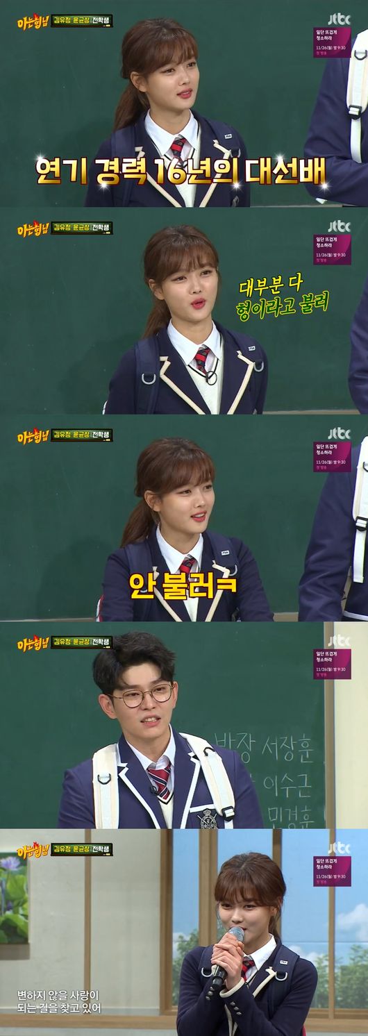 Actor Yoon Kyun-sang and Kim Yoo-jung burned the entertainment passion.On JTBC Entertainment Knowing Brother, which aired on the afternoon of the 24th, the main characters of the new monthly drama Once Clean Hot, Yoon Kyun-sang and Kim Yoo-jung, appeared.Yoon Kyun-sang said, I am older than Kim Yoo-jung, but Yu-Jeong was worried that he was a senior.I was worried about calling him senior, but Yu-Jeong came up first and said, Ill say youre my brother.Kim Yoo-jung said, Most of the time I call my brother.I was called Uncle when I was a child, but suddenly it was awkward to call me brother. I used my honor or mainly called my brother, but when I called him brother, everyone was comfortable and started to call me brother.Yoon Kyun-sang and Kim Yoo-jung then revealed that they are a big fan of Knowing Brother.I dont appear well because I have entertainment woes, but Ive seen almost all of my knowing brother, said Yoon Kyun-sang.Kim Yoo-jung also said, I saw Knowing Brother from the first time. I do not see the original entertainment well.Thats my brother, I know.Kim Yoo-jung went on to say, One day I dreamt of a knowing brother, and Kang Ho-dong suddenly appeared in my dream and shouted the buzzword of the time, Sweg.I really liked it, so I dreamed it and felt so good.The members of the Knowing Brother compared Kang Ho-dong to Pig, saying, Why did you buy the lottery that day?Yoon Kyun-sang also said, I dreamed of knowing brother the day before.I fell asleep on the side of Super Junior, but my story was not so fun in the dream atmosphere.  Then Kang Ho-dong suddenly called me separately and said, Do your Dandy.Its not a dream, its a dream, its a dream, Kim recalled, and laughed at everyone by saying, It can happen today.Yu-Jeong is mature despite being the same age as me, said Yoon Kyun-sang, referring to Kim Yoo-jung.Kim Yoo-jung said, I liked fishing, so I went out on a boat and caught bluefin tuna and Bushley.Its a shame that I cant go because Im shooting a drama these days, he said.He said he had caught Lee Soo-geuns tall Bushley, which made his ears doubtful.Kim Yoo-jung said, Friends call me Hogu.I liked to buy tteokbokki or rice to friends from a young age, but I like to eat together, he said.I was expecting a lot of things today, and I wanted to see the gag of Su-geun, who was only watching TV, so I wish I could do a three-way poem in my name today, he said.Lee Soo-geun showed the sense of making up the three-way poem on the spot.On the other hand, Yoon Kyun-sang said, When I shot Pinocchio, I had Lee Jong-seoks shoulder, and the friend said it was humiliating.The stalagmites are taller at 187cm, and I am bigger, so I wanted to be shouldered by Seo Jang-hoon today. The height of the Yoon Kyun-sang is 191cm.So Seo Jang-hoon approached him and gave him a friendly shoulder. Yoon Kyun-sang smiled pleasantly, saying, It feels new.Capture the broadcast screen of Knowing Brother