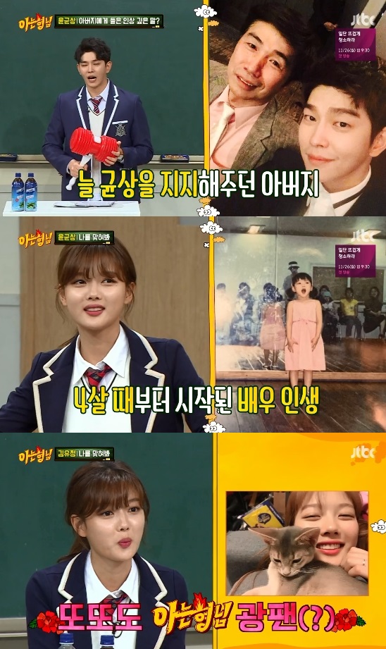 Actor Kim Yoo-jung and Yoon Kyun-sang have certified themselves as Knowing Bros enthusiasts.JTBC Knowing Bros broadcasted on the 24th appeared in Once Clean starring Kim Yoo-jung and Yoon Kyun-sang.First of all, Yoon Kyun-sang said of his first meeting with Kim Yoo-jung, I am older, but Kim Yoo-jung was worried because he was a senior.I wanted to say senior, but I said, Ill say Im my brother, please make me comfortable. Kim Yoo-jung said, Im mostly called my brother. Ive been shooting since I was a child, and its hard to call him my uncle, so I use my honorific name or my brother.Everyone will be comfortable, he said.Kim Yoo-jung also expressed his affection for Knowing Bros and said, I do not see entertainment well, but if I get stuck in one, I see it.Thats Knowing Bros I dreamt Kang Ho-dong. He pushed his face in front of me and said Sweet. I dreamed and got up pleasantly.Kim Yoo-jung, who said he was a Lee Soo-geun fan, said, Lee Soo-geun is really dark if he is not in the entertainment system. I am so happy to see Kang Ho-dong and Lee Soo-geun together.Lee Soo-geun made an impromptu three-way poem for Kim Yoo-jung, who revealed his fanship to him, and made the scene laugh.Kim Yoo-jungs companion tomb is also a fan of Knowing Bros Kim Yoo-jung said, I was watching Cy, and Min Kyung-hoon danced.I keep watching it again. Sometimes it dances. On that day, Yoon Kyun-sang said his height was 191CM, and Yoon Kyun-sang said, I just got out of keys.It was 183CM when I graduated from junior high school. Of these, the past photos were released and surprised everyone.Its hard when youre having an affection with Kim Yoo-jung; you have to face her, but when you hug her, her cervical spine hurts, Yoon Kyun-sang said.The two showed off their charm and organs on this day.Kim Yoo-jung received applause for the late Kim Kwang-seoks Wait and Yoon Kyun-sang for his transfers Running in the Sky.Kim Yoo-jung said he usually enjoys fishing boats, and he exuded an unexpected charm. Kim Yoo-jung said, One of my catches was about 1M 20 to 30CM.I also fish freshwater and go around frequently. Kim Yoo-jung appeared in The Year of the Sun at the age of 14 and performed romance act with Ye Jin-gu.In this regard, Kim Yoo-jung emphasized his conviction that there is a firm concept of love: respect and respect.Kim Yoo-jung revealed his nickname was Hogu; Kim Yoo-jung said: I give everything I like, whether Ive been eating tteokbokki since I was a kid, or I buy all the hamburgers.It was good to have that time together, he said.Yoon Kyun-sang told the episode she was with her father after appearing on Reversal and taking a position as an actor.Yoon Kyun-sang said, I did not learn anything, so my father knew I would fail with Acting.So when I came home, you put in a deposit to give me a small shop.Recently, however, I asked, I have already expired, but this money is my fathers friend, and I can go on a trip and eat delicious things.Kim Yoo-jung, who started at the age of four, said, I learned to write in script.I think that there are many things that I feel sorry for starting the act quickly, but I think that regret comes with any choice. Photo: JTBC