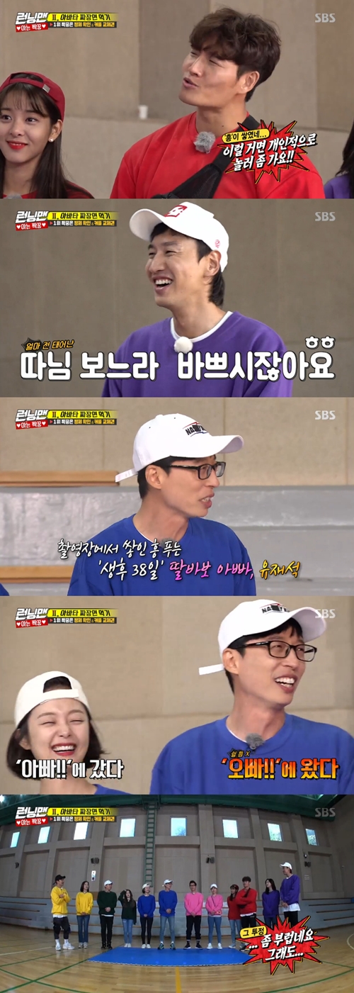 Yoo Jae-Suk mentioned about her newborn daughter.On SBS Running Man broadcasted on the 25th, Yoo Jae-Suk, who explains the crazy situation by looking at her 38-day-old daughter, was drawn.On that day, Yoo Jae-Suk showed a unique excitement, and Kim Jong-kook advised, Go play a little.However, Yoo Jae-Suk explained the situation in the parenting of his newborn daughter, saying, There is no time for that.If you call your brother, go away, and if you call your dad, you go to Erie, he added.Kim Jong-kook envied, saying, I envy it.On the other hand, Running Man is broadcast every Sunday at 4:50 pm on SBS.Photo  SBS Broadcasting Screen