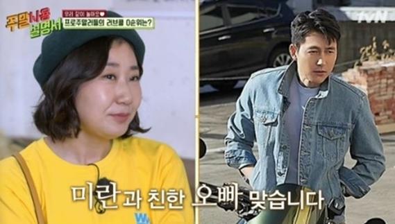Actor Ra Mi-ran has caught the eye by commenting on Jung Woo-sung.Kim Sook, Ra Mi-ran, Jang Yoon-ju and Lee Se-young left for Chuncheon at 6:10 pm on the 25th, and introduced a honey tip to enjoy a full package trip for only 50,000 won.On this day, the members talked about the guest they wanted to invite.Kim Sook told Ra Mi-ran, Call Jung Woo-sung brother, and Jang Yoon-ju, who heard this, said, was it your brother?I laughed, surprised.Kim Sook responded, Its my brother, and Ra Mi-ran said, Its only two to three years old.Also on the day, the members found the oldest amusement park in Chuncheon; the condition of boarding the air swing was only 50kg or less.Kim Sook said, I searched the profile before I came, Ra Mi-ran says 49kg, and Ra Mi-ran confessed, Its 58kg at the age of me.
