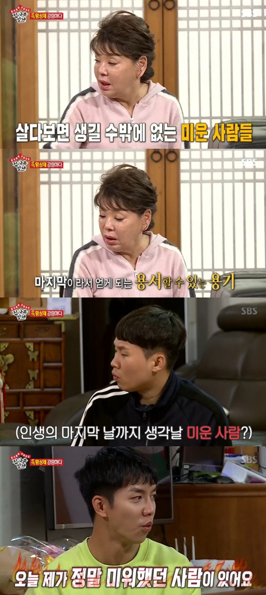 All The Butlers Kim Soo-mi on Last DaySBS All The Butlers, which was broadcasted on the afternoon of the 25th, was followed by Kim Soo-mis second master.Kim Soo-mi gave the members a pickle and said, I like it, Im not sorry for it.Kim Soo-mi said, Today you think its your last day, and there will be someone who is grateful to live. Some people hate it. Lets forgive the hate.When I decided to forgive the hateful, I think I would do it if it was the last day, Yang Se-hyeong said.Lee Seung-gi laughed at the hateful person, saying, There is someone I really hated today, myself.