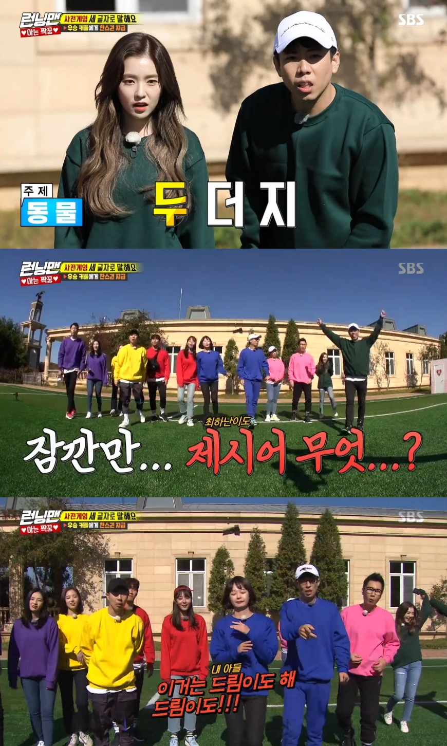 Running Man members angered by claiming Irene favoritismOn November 25th, SBS Running Man, the game was played in three letters.Game, where the first letter that the production team Jessie is written by the couple, has to complete the word by speaking in Korean. Lee Kwang-soo - Everyone has failed as the Joey couple advanced to the final.