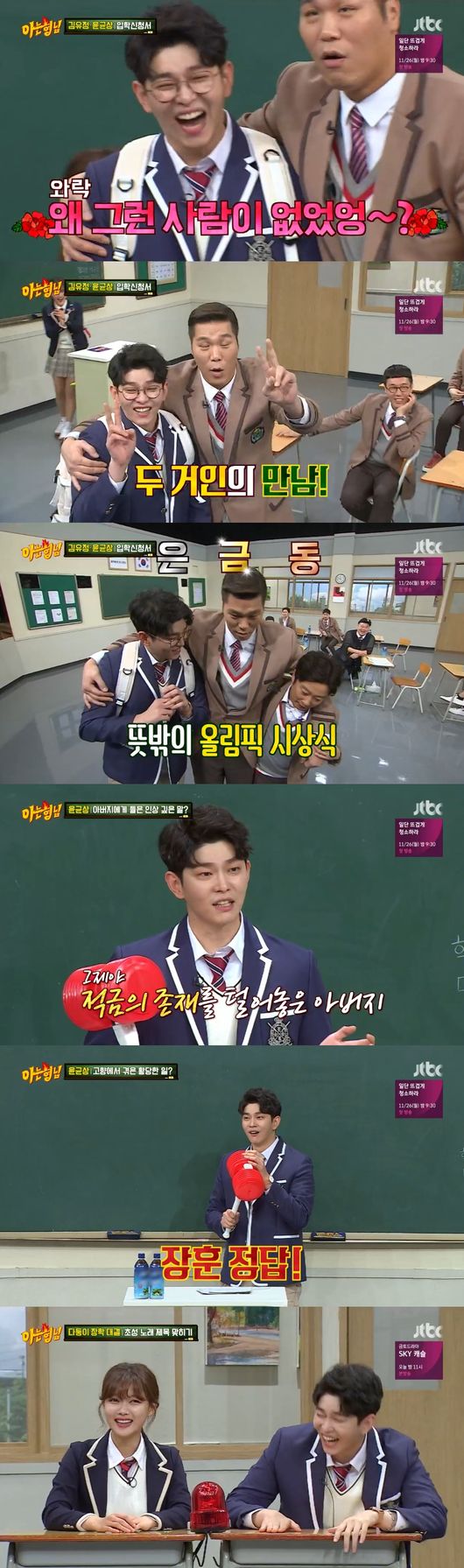 Kim Yoo-jung calls me brother.Actor Yoon Kyun-sang appeared on JTBC Entertainment Knowing Brother, which aired on the afternoon of 24 Days.Yoon Kyun-sang and Kim Yoo-jung first hit the Acting Breath in JTBCs new monthly drama Once Clean Hot, which will be broadcast on the afternoon of the 26th, and they were surprised to call themselves brother from the time they first met.On this day, Yoon Kyun-sang was awkward because he first appeared in Knowing Brother, but he gradually began to relax by recalling his first meeting with Kim Yoo-jung.He recently caught the attention of his Knowing Brothers by delivering an episode of Clean Up Once Hot, which is in the midst of filming.Kim Yoo-jung is younger than me, but because he is a presidential candidate, he had a lot of worries about how to get close, said Yoon Kyun-sang.In the meantime, Yoon Kyun-sang said, Kim Yoo-jung first said, I will say I am my brother.I was very grateful to Yoo Jung for making us feel comfortable, he said. We were able to get along quickly because of his comfort.Members of Knowing Brother expressed their curiosity about Kim Yoo-jungs selection of titles.Unlike other actors, I am curious about why I call it brother rather than brother.Kim Yoo-jung said, It is a habit that I have been doing since I was a child. He said, I call most of them older brothers.I was called my uncle when I was a child, but suddenly it was awkward to call me my brother. I used to call him my brother or mainly my brother.When the knowing brothers asked, How do you call your brother? Kim Yoo-jung replied coolly, I just do not call and laughed.Capture the broadcast screen of Knowing Brother