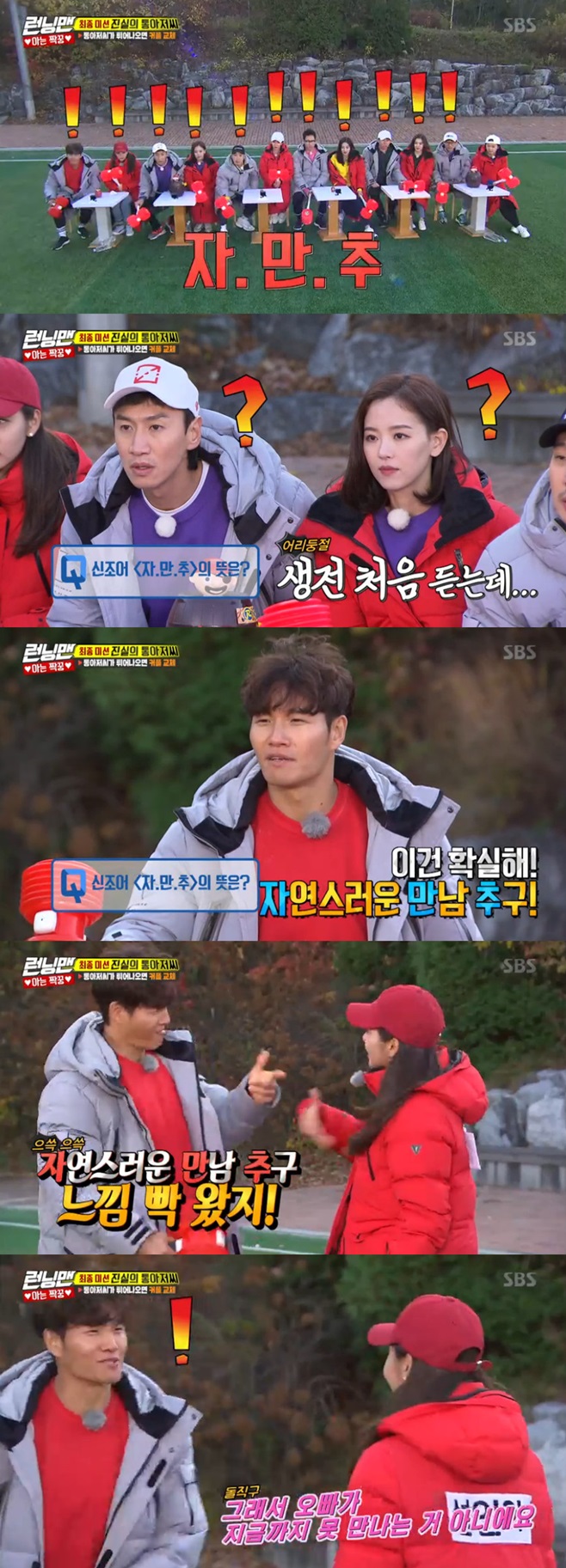 Coined Jamanchu, which appeared in Running Man, is a hot topic.Quiz was held at the final mission of SBS entertainment program Running Man which was broadcasted on the afternoon of the 25th.Among them, the problem of meeting the meaning of Coined, Jamanchu, was put into confusion.Jeon So-min shouted a confident chunam and Kim Jong-kook a memory that satisfies himself.The production teams hint was Mottom Solo and The Opposition to Introduction.As soon as I heard this, Kim Jong-kook answered natural meeting pursuit.So, Seol In-ah, a partner, said, So my brother can not meet until now.