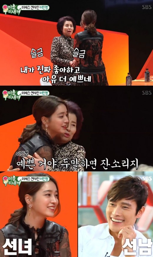 Actor Lee Min-jung appeared on My Little Old Boy.Lee Min-jung appeared as a guest on SBS My Little Old Boy on the 25th.In the appearance of Lee Min-jung, mothers admired the idea, saying, I really like it.I have foresaw her success from the moment Lee Min-jung first appeared.Kim s mother repeatedly praised Lee Min - jung s beautiful looks, saying, Lee Min - jung is beautiful and the world knows everything.Tonyans mother said, Lee Byung-hun was Bae Suzy.