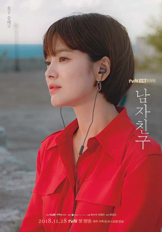 Melody of Boy friend Song Hye-kyo awaitsActor Song Hye-kyo comes to breathe into the heartbreaking winter, melodrama.She is preparing to face viewers by playing the role of Cha Claudia Kim, the female protagonist of TVNs new tree Drama Boy Friend (playplayed by Yoo Young-ah/directed by Park Shin-woo), which will be broadcast first on November 28th.There is already a lot of expectation for Song Hye-kyos melodrama that will make many people excited.Song Hye-kyo has faced the public with various works, among which Song Hye-kyos true value has been added in his work about Love.Starting with Autumn Fairy Tale, All In, Full House, The World in which They Live, The Winter Wind Blows, and Dawn of the Sun have been performing romance performances with repercussions.When Her laughed, she laughed together, and when Her wept, she cried together, sometimes Hers charm, which was pure and sometimes honest, met with rich Feeling expressiveness and raised the immersion of the drama.The public was particularly enthusiastic about Hers melodies, which create the vibrations of Feeling.Above all, Song Hye-kyo has constantly tried to change in a specialized melody and has put his own color on it.In The Winter Wind Blows, she portrayed a true melodrama as a visually impaired woman, and in Dawn of the Sun, she showed the evolution of the melodrama as a subjective female character, not an incidental presence of melodrama.Naturally, the public believed in Song Hye-kyos melody.These Song Hye-kyo return to the home theater with Boy Friend, with a deeper melodrama than before.In Boy Friend, Song Hye-kyo plays Claudia Kim, a woman who has never lived her chosen life.Song Hye-kyo is going to draw the narrative of love and the heartbreaking tremor that came to Claudia Kim who lived an achromatic life.Song Hye-kyo is already thrilling about how to express the Feeling of Love, which will be painted like watercolors.The teaser video and poster that have already been released, Boy friend is a picturesque melody, and a warm emotional melody to melt winter.At the center of it, Song Hye-kyo will fill the spring-like love that came to a winter-like woman with a unique sensibility.Since Her has shown a brilliant presence in the melodrama genre, the combination with Boy friend is expected.This winter, Song Hye-kyos time to make me soaked in melodrama is why I am waiting.Meanwhile, TVNs new tree Drama Boy friend will be broadcasted at 9:30 pm on Wednesday, November 28th.