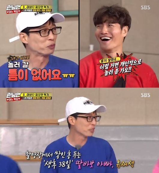 Running Man Yoo Jae Suk Parenting which play without a break. <p>Recently, the second daughter got way Yoo Jae Suk, this parenting of a grievance.</p><p>25 SBS art program Running Manstarring Yoo Jae Suk - I am playing there is no gapat home too busy,he said.</p><p>This is he (Mrs. Na Kyung Eun) brotherto me, (kids) dad, in response to this.he added.</p><p>Yoo Jae Suk and Na Kyung Eun couple last month 19, the second daughter Child birth news to announce. Yoo Jae Suk is the time a girl is through a forward more responsibly to homes and broadcast in all the best to you; congratulations to all of you, they are distracting..</p><p>Meanwhile, Yoo Jae Suk the last in 2008, announcer Na Kyung Eun and married. Two people are married 2 years, 2010, first son JiHo military.</p><p>Sugar</p>