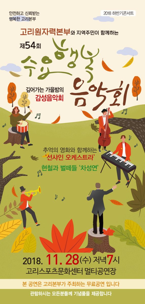 한국수력원자력(주) 고리원자력본부 이미지