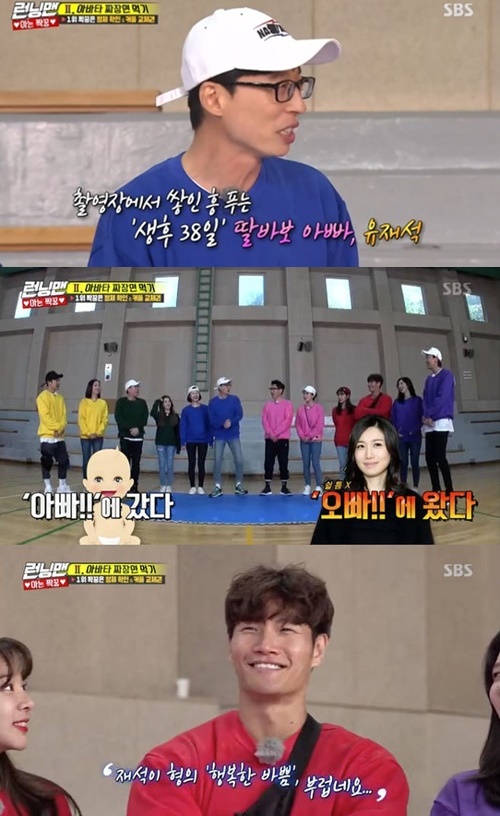 Kim Jong-kook envied when Yoo Jae-Suk mentioned daughter parentingSBS entertainment Running Man, which was broadcast on the afternoon of the 25th, was decorated with a knowing mate.Before the game, Yoo Jae-Suk danced with a song. Kim Jong-kook, who saw Yoo Jae-Suk who could not get excited, said, Go to play.Yoo Jae-Suk replied, I have no time to rest these days.Lee Kwang-soo mentioned the 38-day-old daughter of Yoo Jae-Suk, saying, Is not it crazy to see your daughter these days?Im really crazy, if you call me brother, you call my wife Gaya and Dad, and you call her Gaya, Yoo Jae-Suk explained.