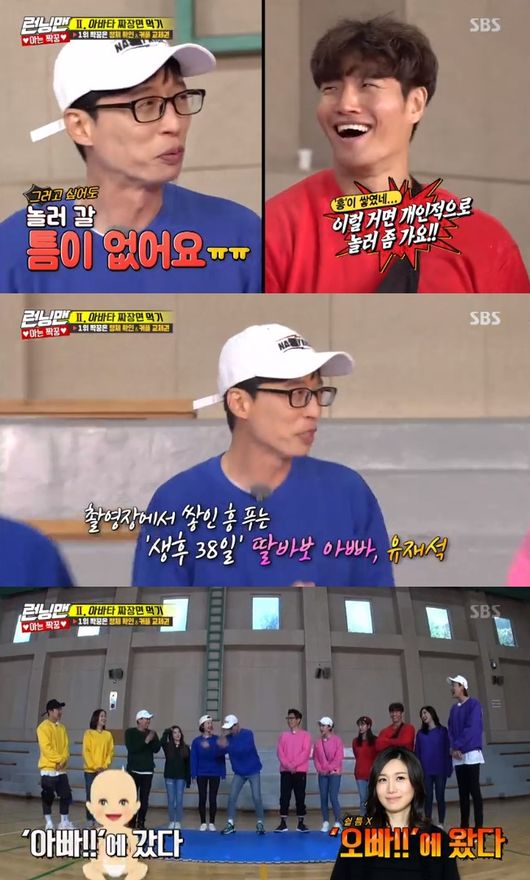 Father Yoo Jae-Suk, who recently gave birth to a daughter, mentioned childcare and gave Kim Jong-kook advice and attracted attention.Yoo Jae-Suk exploded as soon as the song of Red Velvet came out of the second mission on SBS Running Man broadcast on the 25th.Kim Jong-kook began to bruise, saying, If you do this, go play.But Yoo Jae-Suk laughed out loud, replying: I dont have time to play these days - Im too busy at home.Members also know that Yoo Jae-Suk is busier than before because she is raising her 38-day-old daughter.(Na Kyung Eun) goes away if you are older, (the kids) Father, if you come along, you go here and do it, Yoo Jae-Suk said, laughing.Kim Jong-kook told Yoo Jae-Suk, I envy you a little, and Yoo Jae-Suk said, I advised you to try if you want to get married.The Yoo Jae-Suk Na Kyung Eun couple held their second daughter in their arms last month; becoming parents to two children in about 10 years after their marriage in July 2008.It is also about eight years since I got my son Jiho in 2010.Yoo Jae-Suk, who saw a late boy, said through his agency at the time, I will do my best at home and broadcasting with more responsibility in the future.I sincerely thank all those who congratulated me. Yoo Jae-Suk, who does not disclose his personal life well, but he also released his desire for his daughter through broadcasting.After giving birth to a daughter, she was worried that her daughter would resemble her, and she revealed her love for her daughter continuously and conveyed her sorry feelings for her wife Na Kyung Eun.Yoo Jae-Suk said, I had a second news recently, and I am grateful to many people who were happy as tomorrow, when I received the Presidential Citation at the 2018 Korea Popular Culture and Arts Awards ceremony.I actually have a confession to make, but I heard the child crying at dawn, but I was so tired that I pretended to hear it. I am so sorry for Na Kyung Eun.I made my own commitment to not do it again, he said, expressing his affection for Na Kyung Eun.Running Man capture