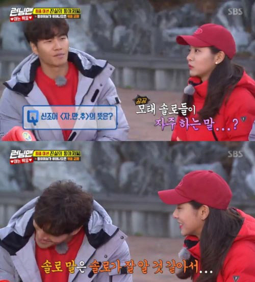 Actor Seol In-ah gave a break to singer Kim Jong-kook on the air.SBS entertainment <Running Man>, which was broadcast on the 25th, featured Red Velvet Irene, Joey, actor Seol In-ah, and Kang Han-na as a special feature of Knowing Pair, and paired with members to perform a burglary race.The final mission quiz was presented with a question that fits the meaning of the new word Jamanchu.Jeon So-min shouted a confident man, and Kim Jong-kook shouted a memory that is satisfying for himself.The hint of the production team was mother solo and opposition of introduction.As soon as I heard this, Kim Jong-kook answered natural meeting pursuit.So, Seol In-ah, a partner, said, So my brother has not met so far.At the end, Seol In-ahs Identity was revealed as a thieve, which shocked the performers.Seol In-ah, who deceived everyone, won the final prize with Yoo Jae-Suk, Kim Jong-kook and Song Ji-hyo.