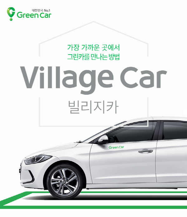 그린카 이미지