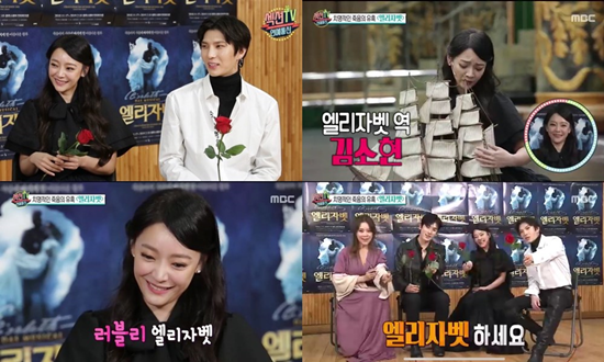 Actor Kim So-hyun appeared on MBC Section TV Entertainment Communication with musical Elisabeth Actors.In MBC Section TV Entertainment Communication broadcast on the 26th, Actor Ock Joo-hyun, Kim So-hyun, Park Hyung-sik and Jung Taek-woon (Bix Leo) of musical Elisabeth appeared.Kim So-hyun plays the most beautiful Empress Elizabeth in Austrian history in musical Elisabeth and is showing the perfect stage with deep inner acting and ecstatic tone.Asked what difference he had in playing the same role of Elisabeth, Ock Joo-hyun laughed when he said, Once people are different, and then praised Kim So-hyun for his appearance, saying, It is a lovely empress who looks younger than me.Kim So-hyun told Ock Joo-hyun, There is a reason to do it every time it is re-performed. It is cool to see the same Elisabeth.Musical Elisabeth starring Kim So-hyun is a masterpiece created by a fantastic combination of existential characters and fantasy elements, depicting the love of the beautiful Empress Elisabeth, who lived a more dramatic life than drama, and the Der Tod, which has a deadly charm.Musical Elisabeth will perform at Blue Square Interpark Hall until February 10, 2019. / Photo = MBC section TV Entertainment Communication