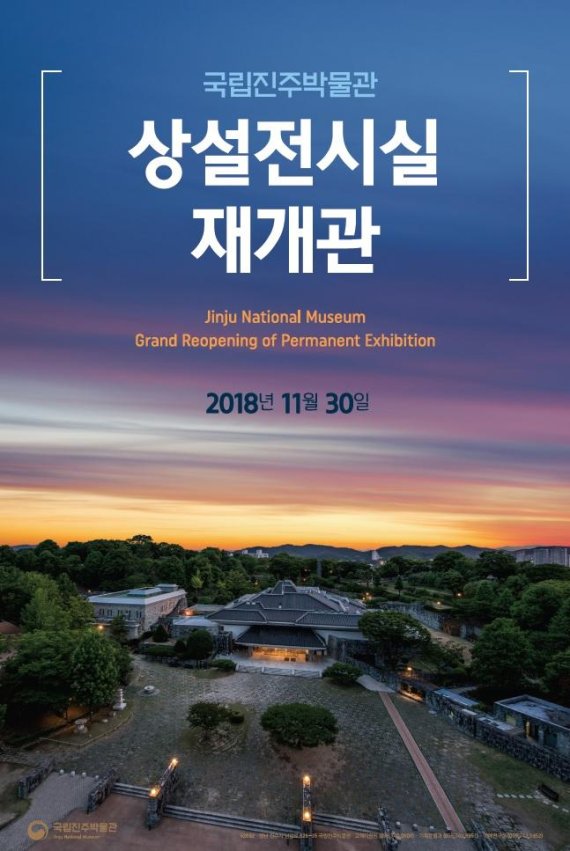 국립진주박물관 이미지