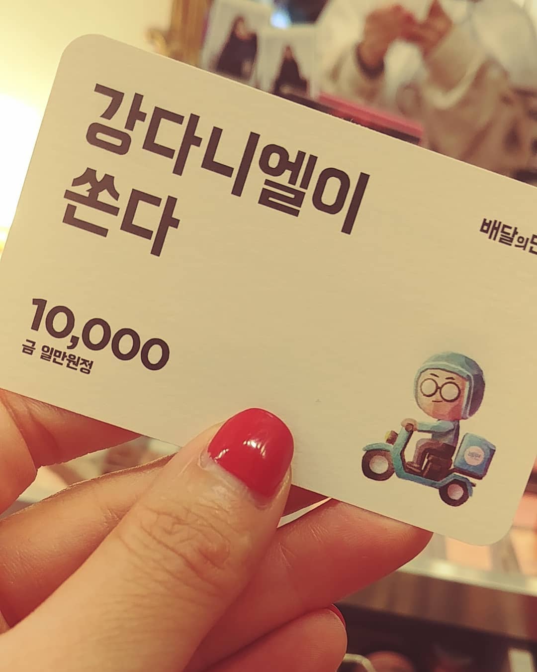 From how to write a..Shin Bong-sun, Wanna One Kang Daniel gave The Gift <p>28, Shin Bong-sun-through Shap met in Kang Daniel this sister,and my people. Happypost with a picture in public.</p><p>The revealed photo is one delivery the application of coupons, the netizens Ah In not write like this., time, 5 thousand worth of only the envy of the comments left.</p><p>Shin Bong-sun song is, Kim You-Young, Ahn along with celebs hub of activities and 19 new song shutterrelease.</p>
