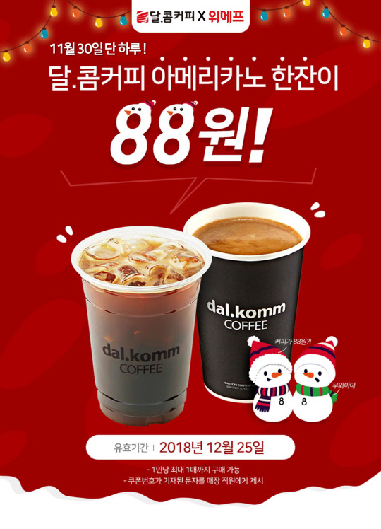 88커피 이미지