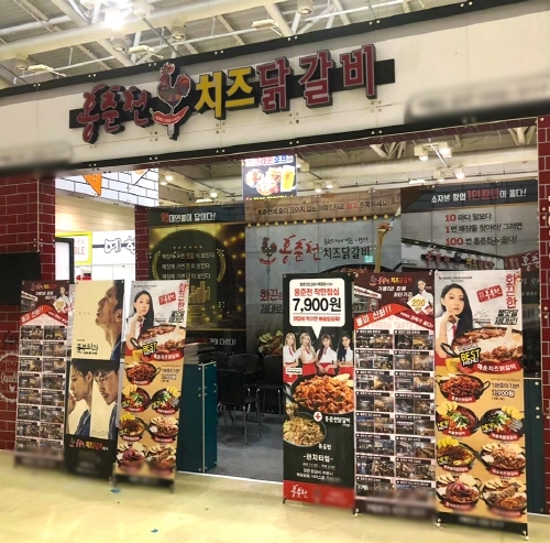 홍춘천치즈닭갈비 이미지