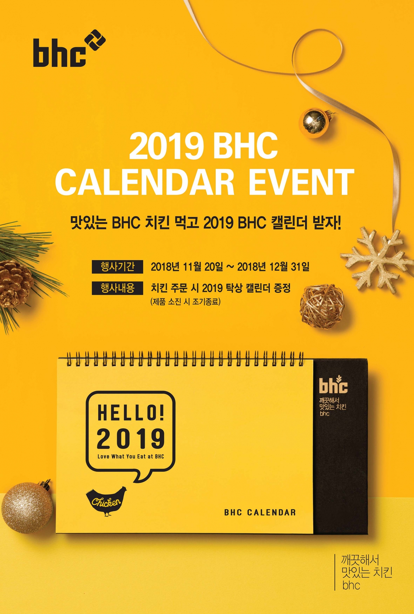 비에이치씨치킨비어존 이미지