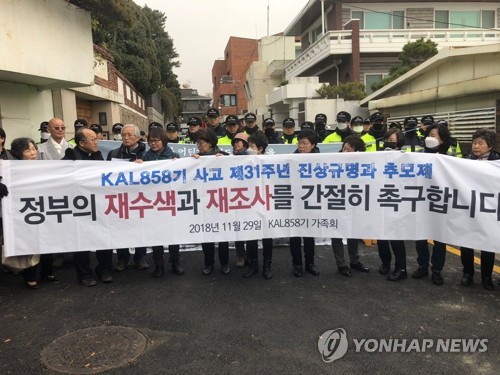 KAL기 폭파사건 유족들 "사고지역 기체 재수색·재조사해야" (서울=연합뉴스) 김기훈 기자 = KAL858기 가족회, KAL858기 사건 진상규명대책본부는 29일 서울 서대문구 연희동 전두환 전 대통령 자택 인근에서 제31주년 추모제를 열고 KAL858기 사고지역에 대한 재수색과 재조사를 촉구하고 나섰다. 2018.11.29  kihun@yna.co.kr